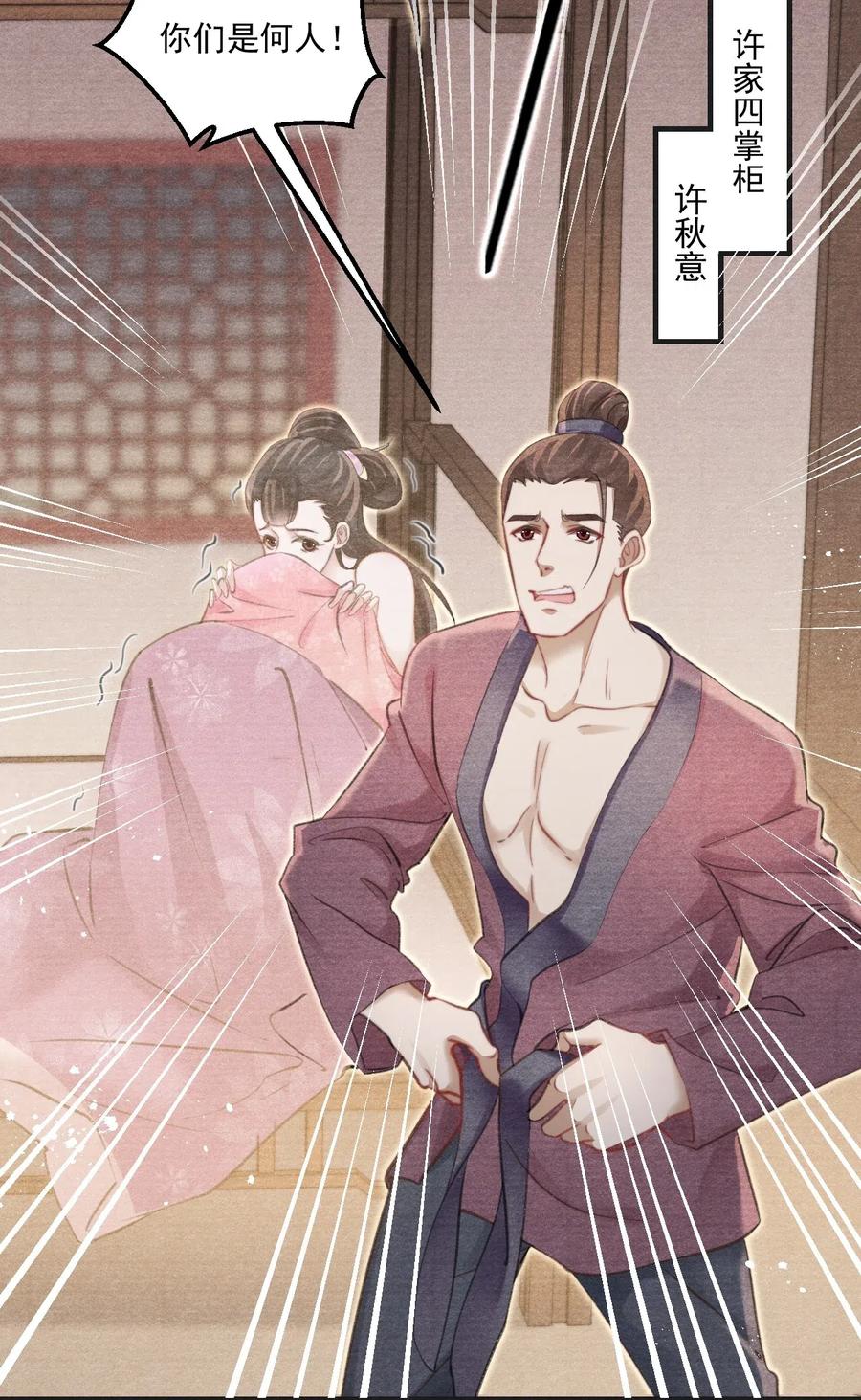 044 王爷怎么不进去？-第44话