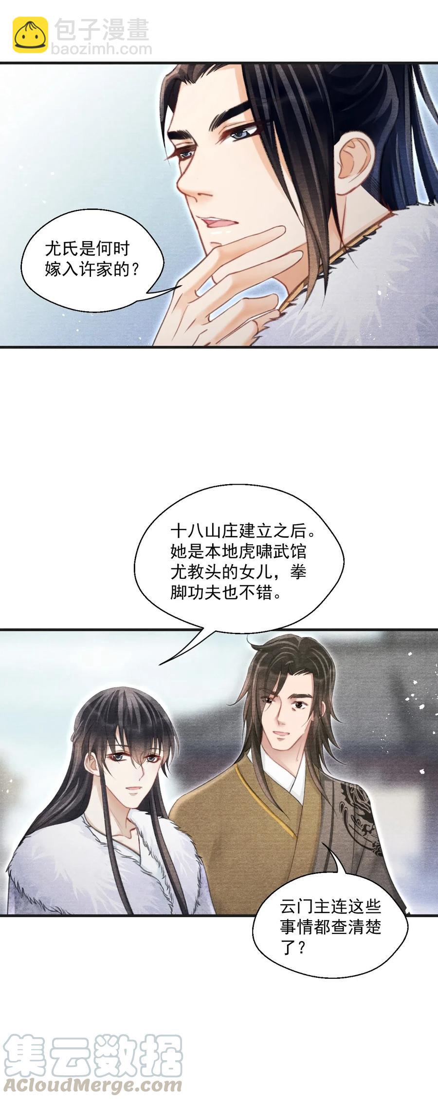 046 虎啸武馆-第46话