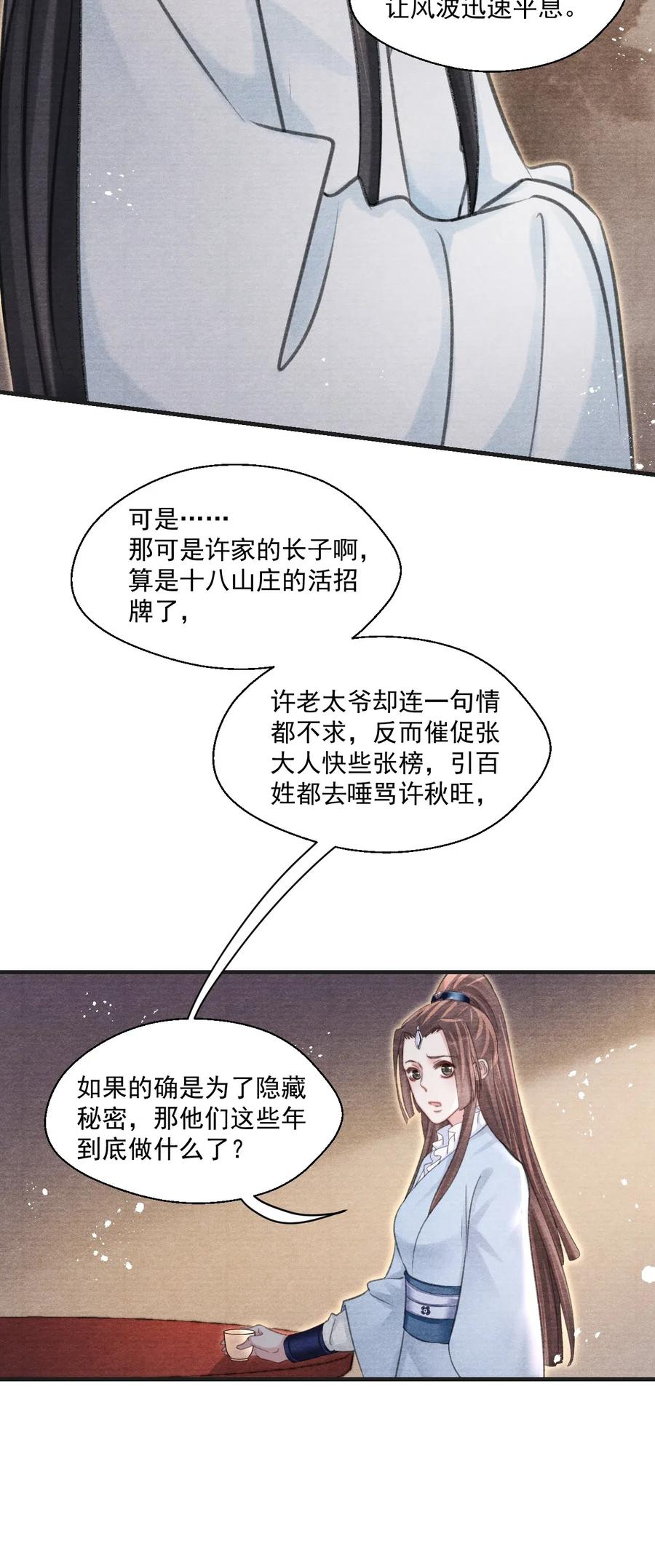 050 门主被欺负了？！-第50话