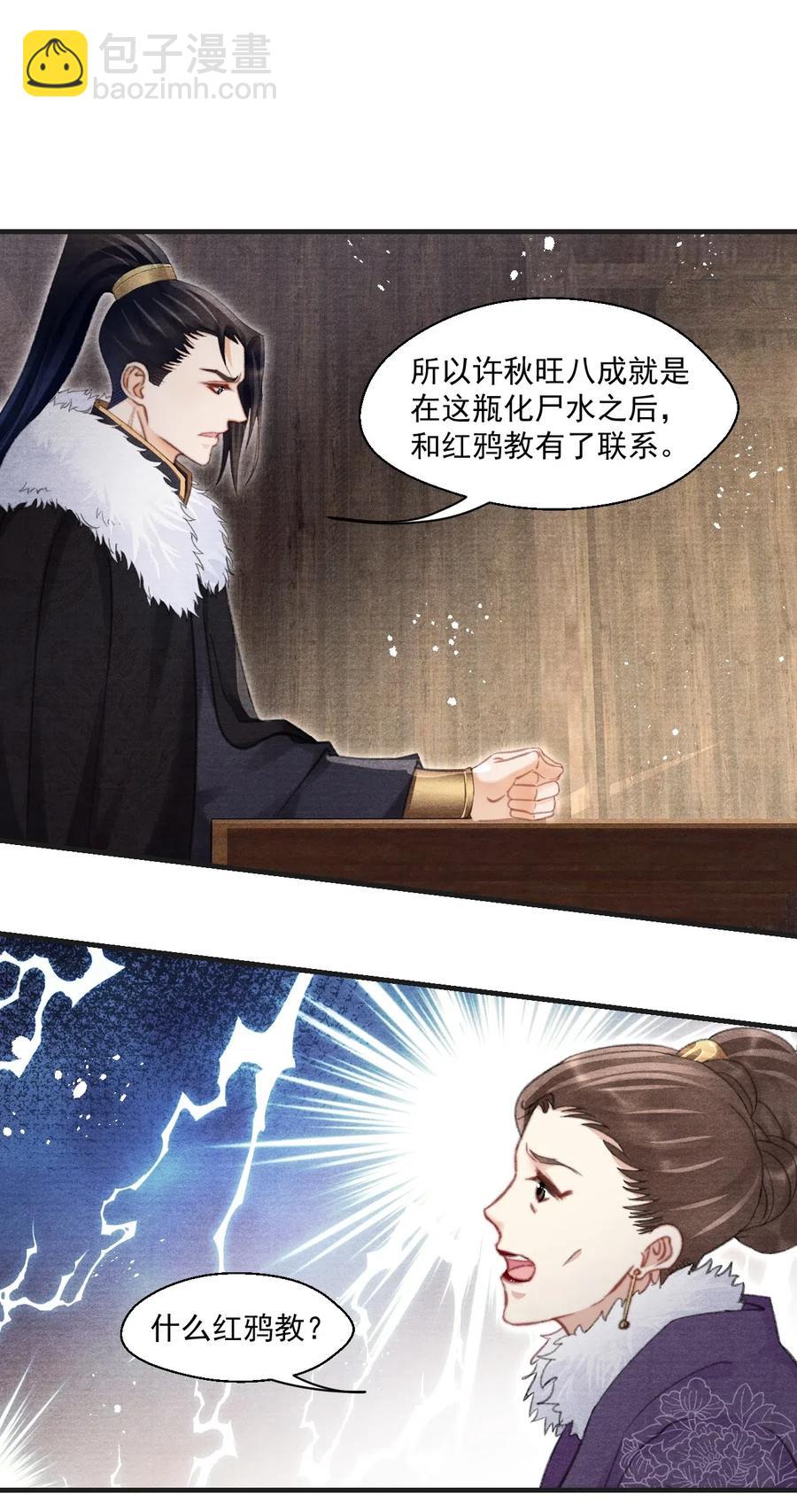 050 门主被欺负了？！-第50话