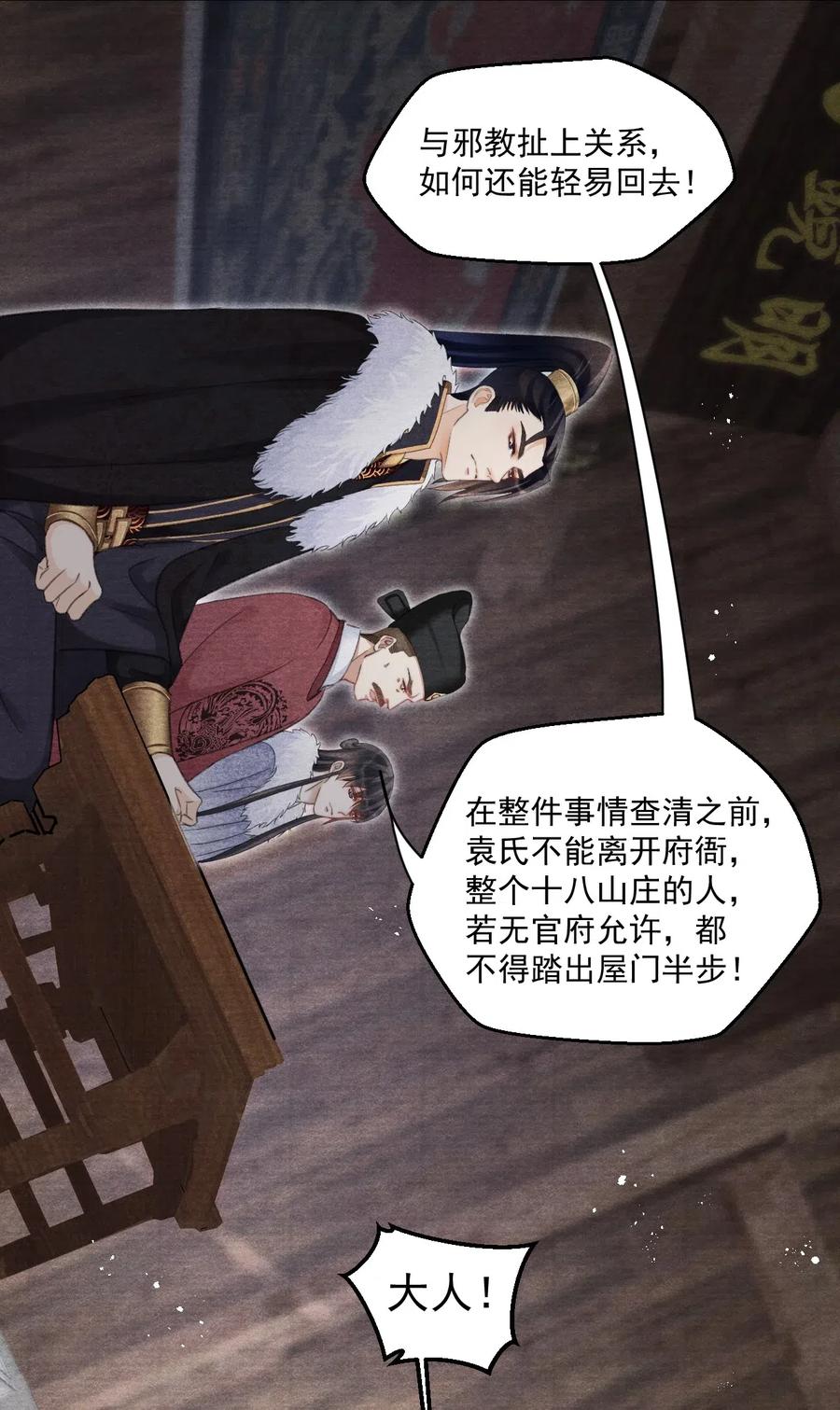 050 门主被欺负了？！-第50话