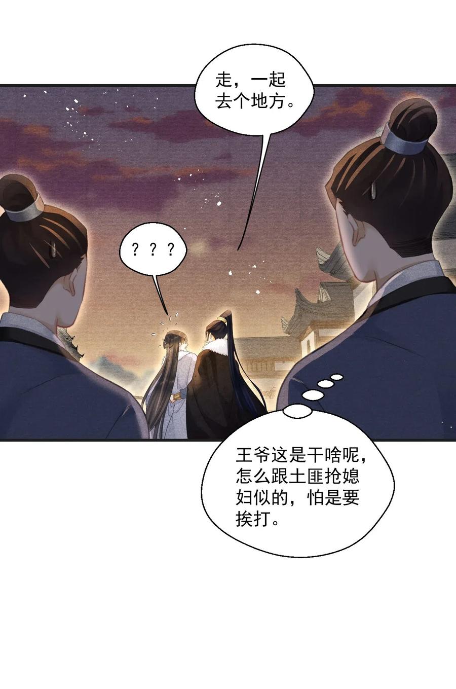 052 王爷这做派怕是要挨打-第52话