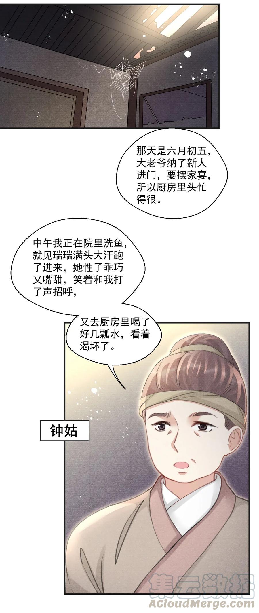 052 王爷这做派怕是要挨打-第52话