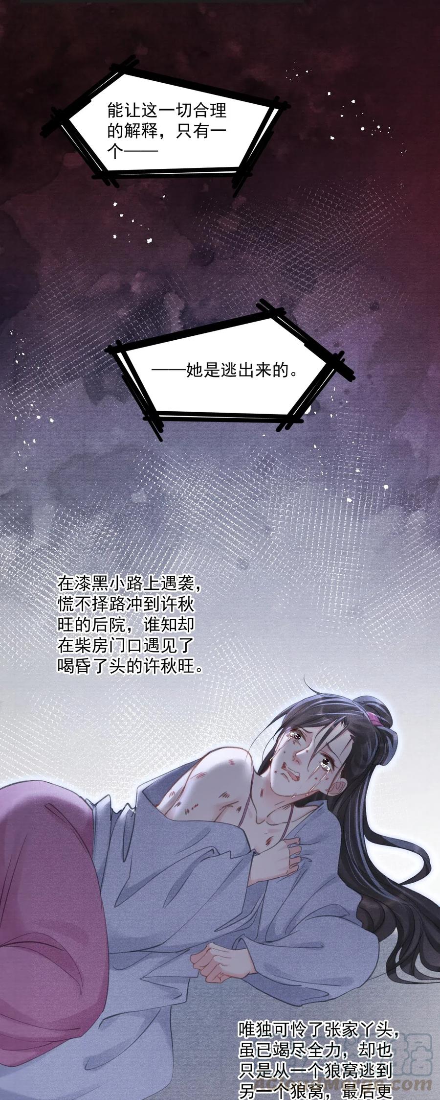 052 王爷这做派怕是要挨打-第52话