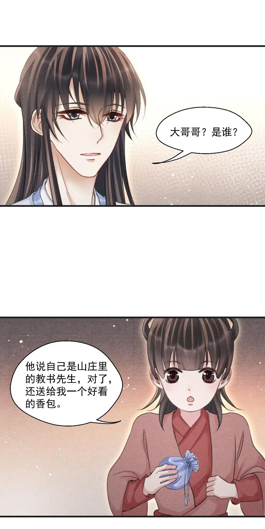 056 我娘也归你了-第56话