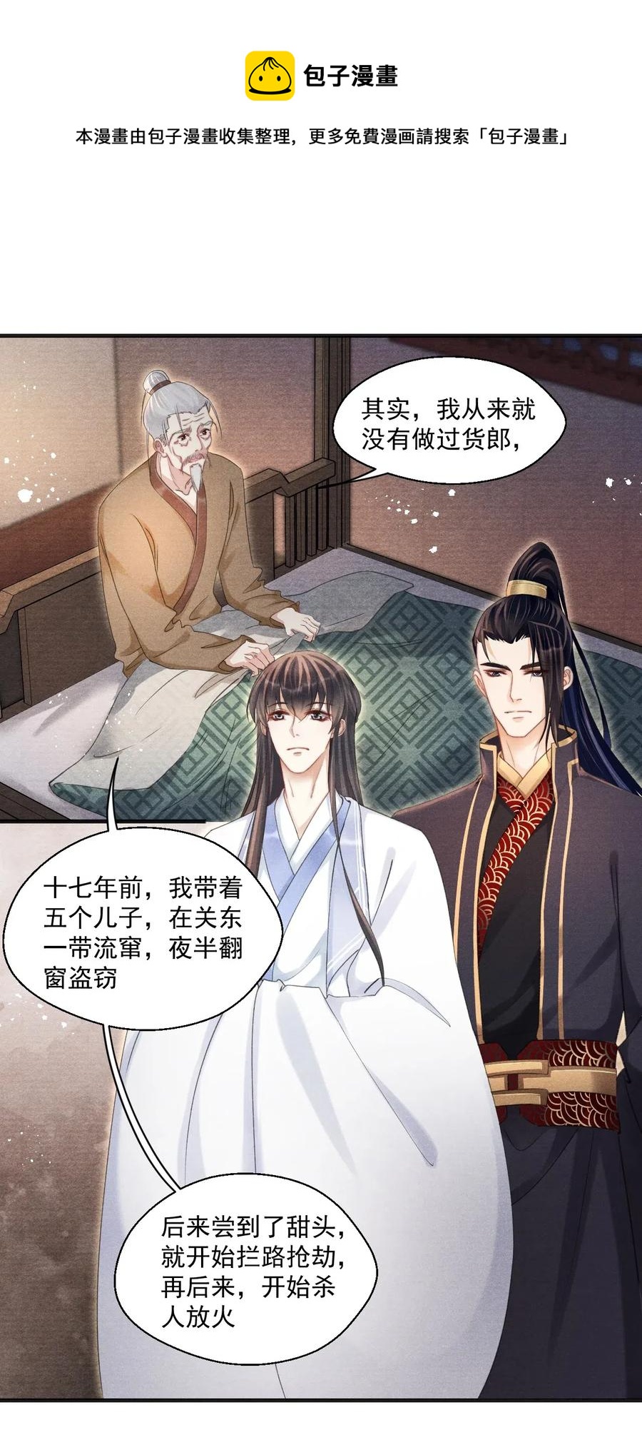 058 没半句真话-第58话