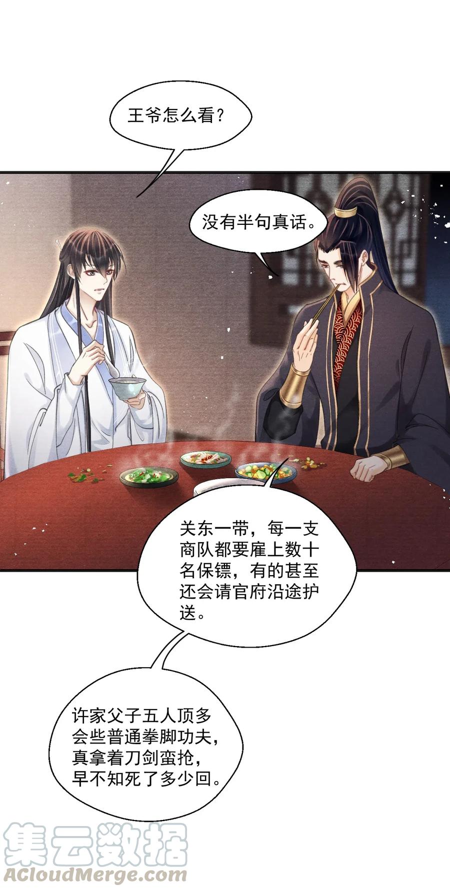 058 没半句真话-第58话
