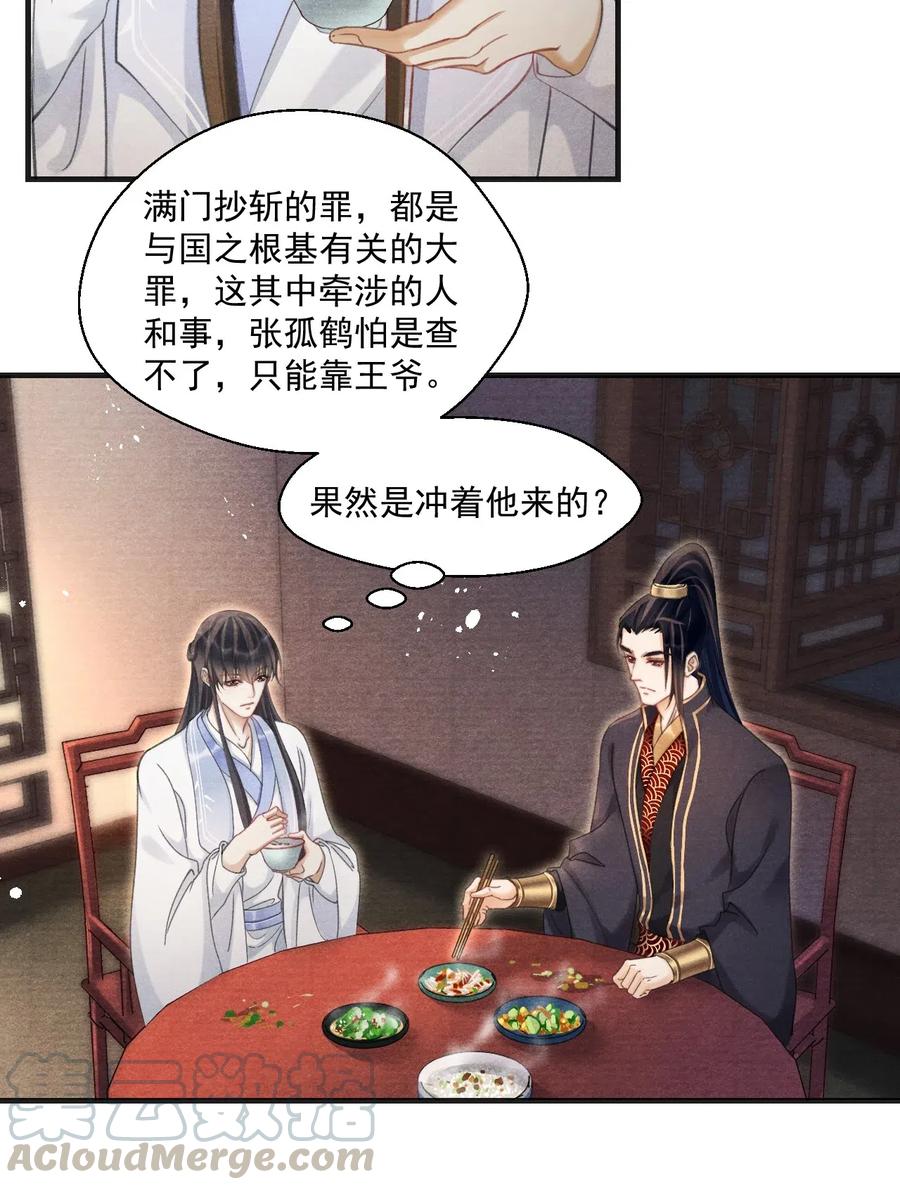 058 没半句真话-第58话