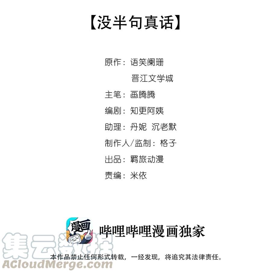 058 没半句真话-第58话