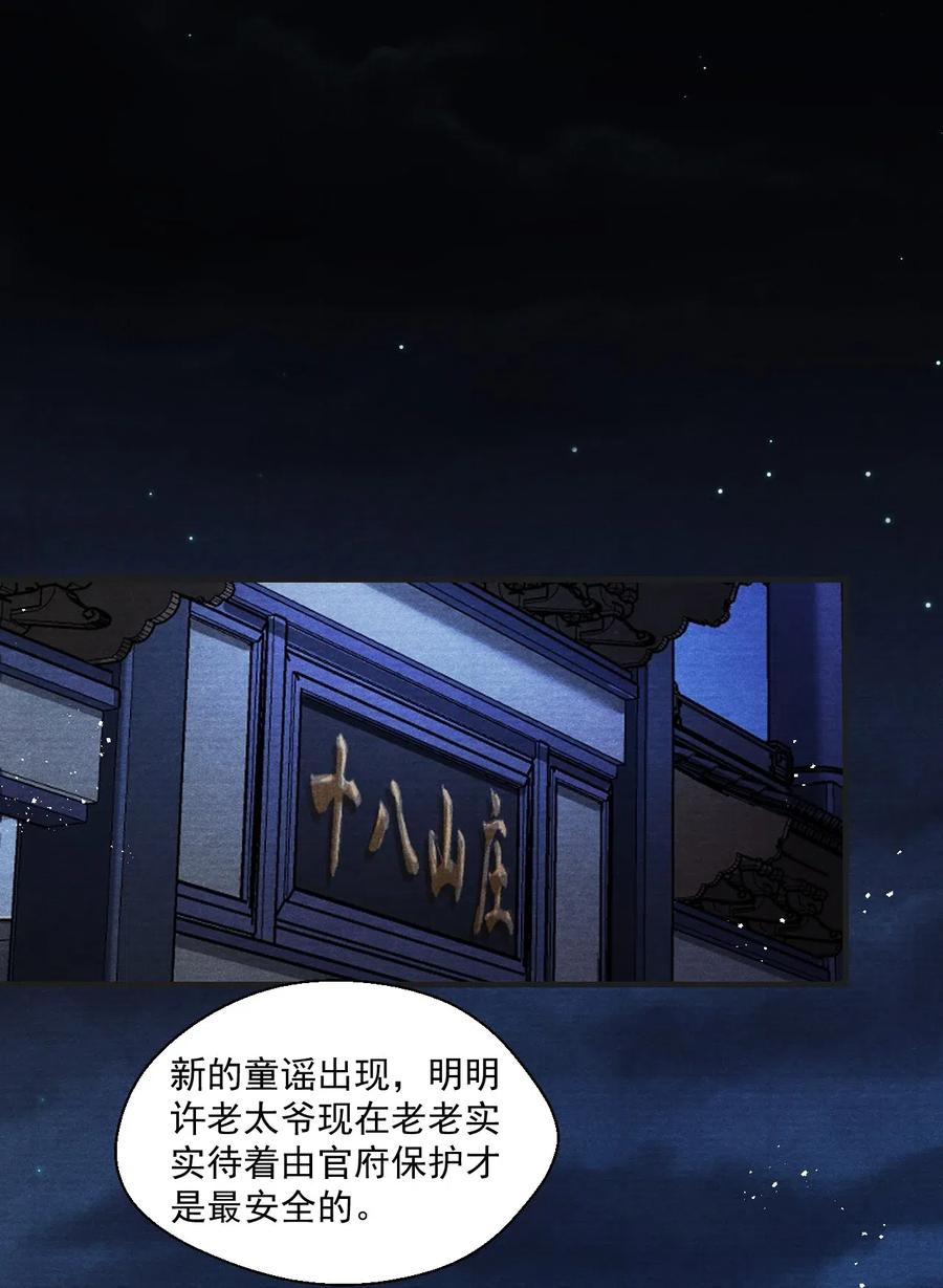 058 没半句真话-第58话