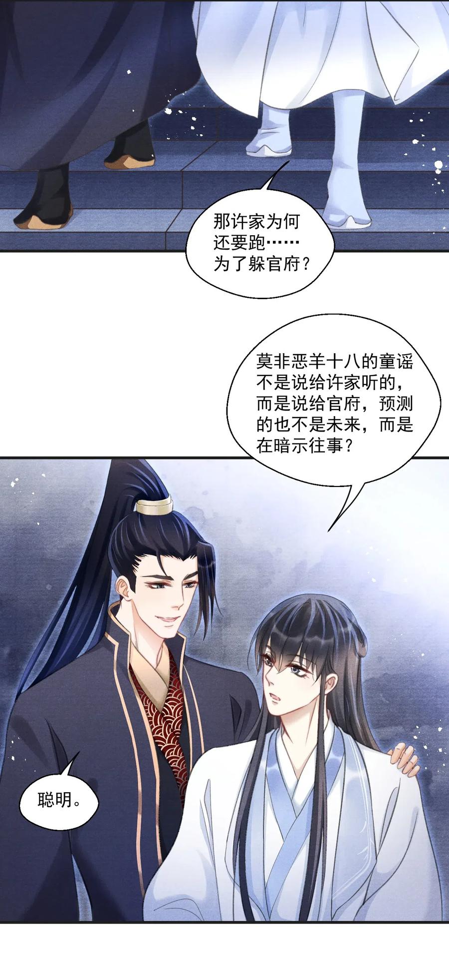 058 没半句真话-第58话