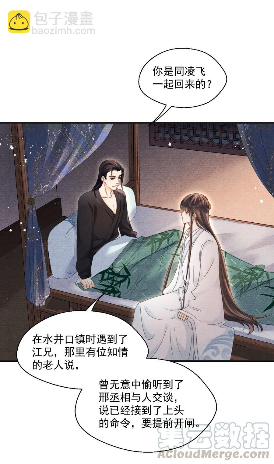 062 办喜事，找老吴-第62话