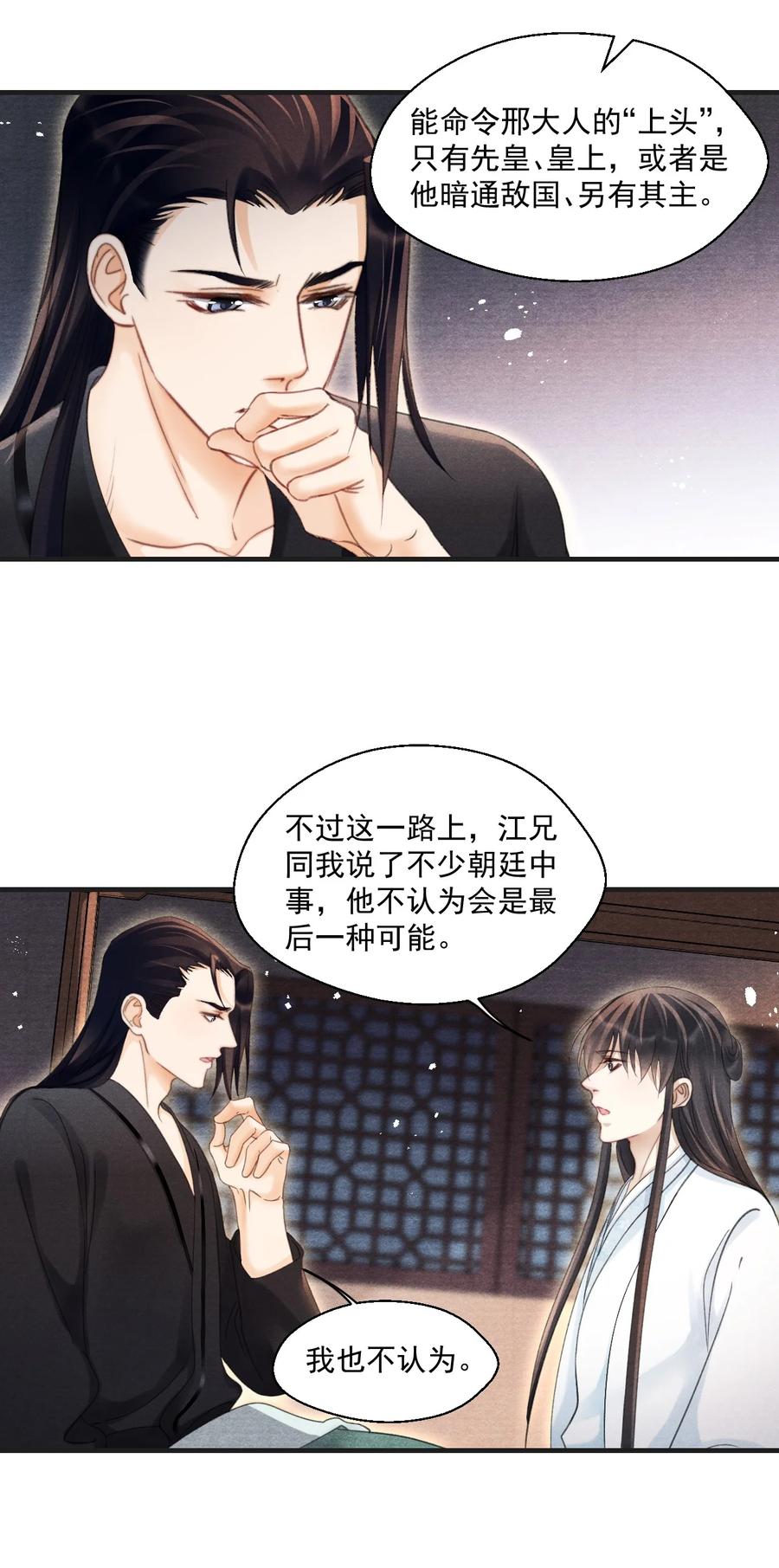 062 办喜事，找老吴-第62话
