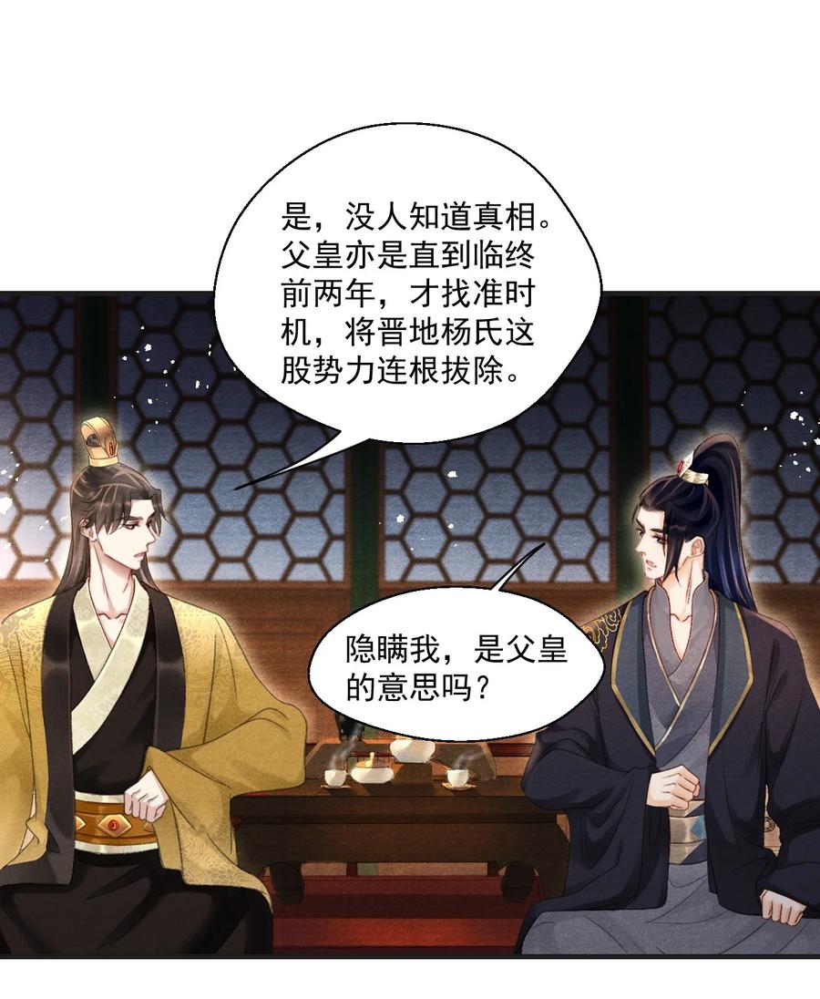 064 皇兄，我能进国库挑点东西吗-第64话