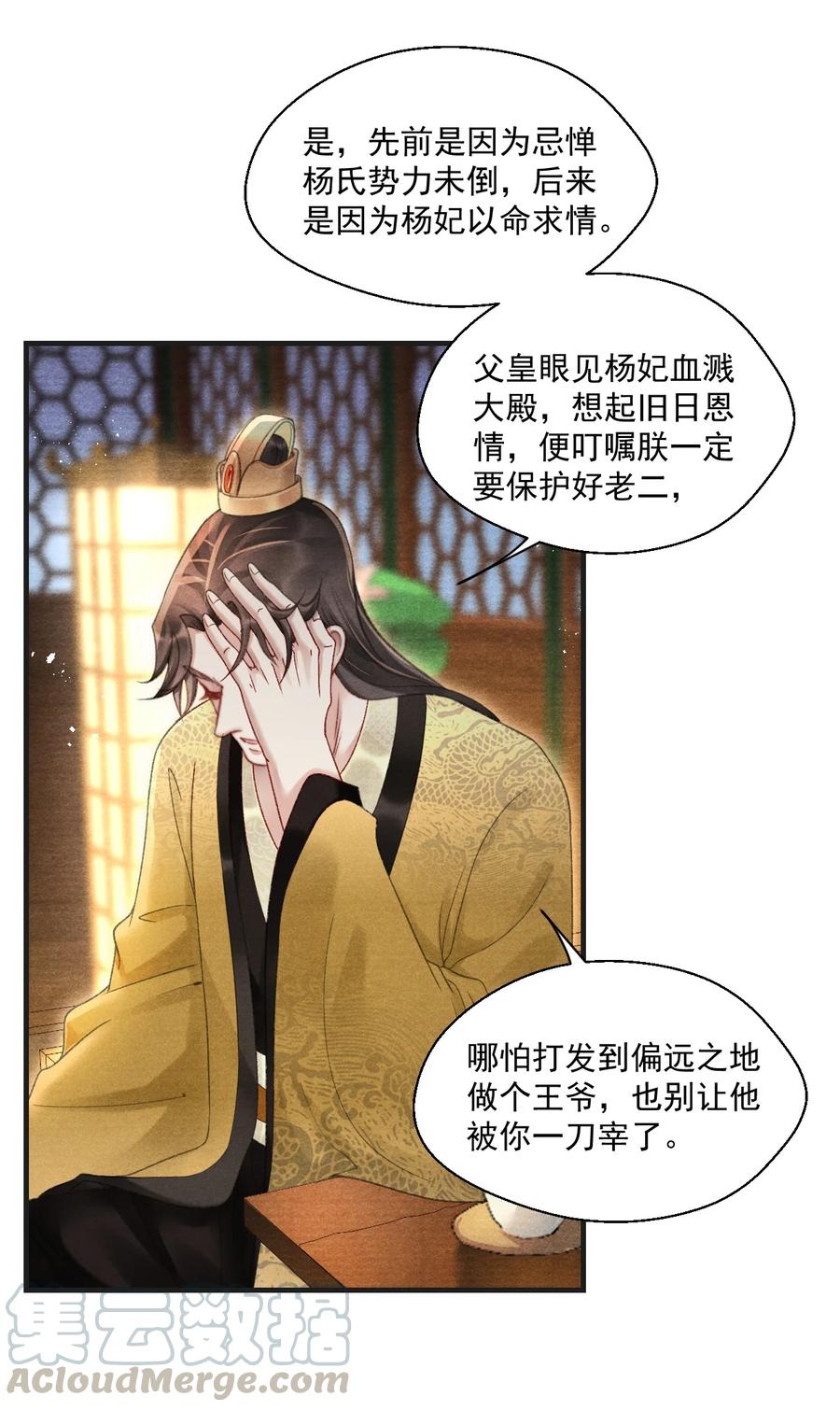 064 皇兄，我能进国库挑点东西吗-第64话