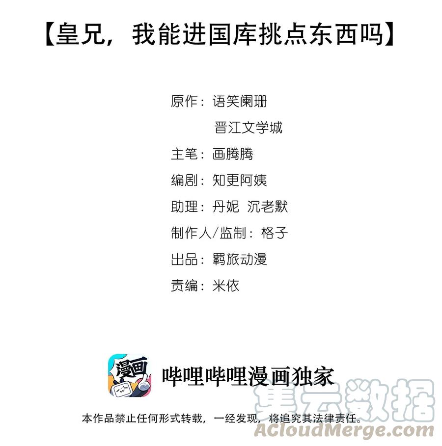 064 皇兄，我能进国库挑点东西吗-第64话