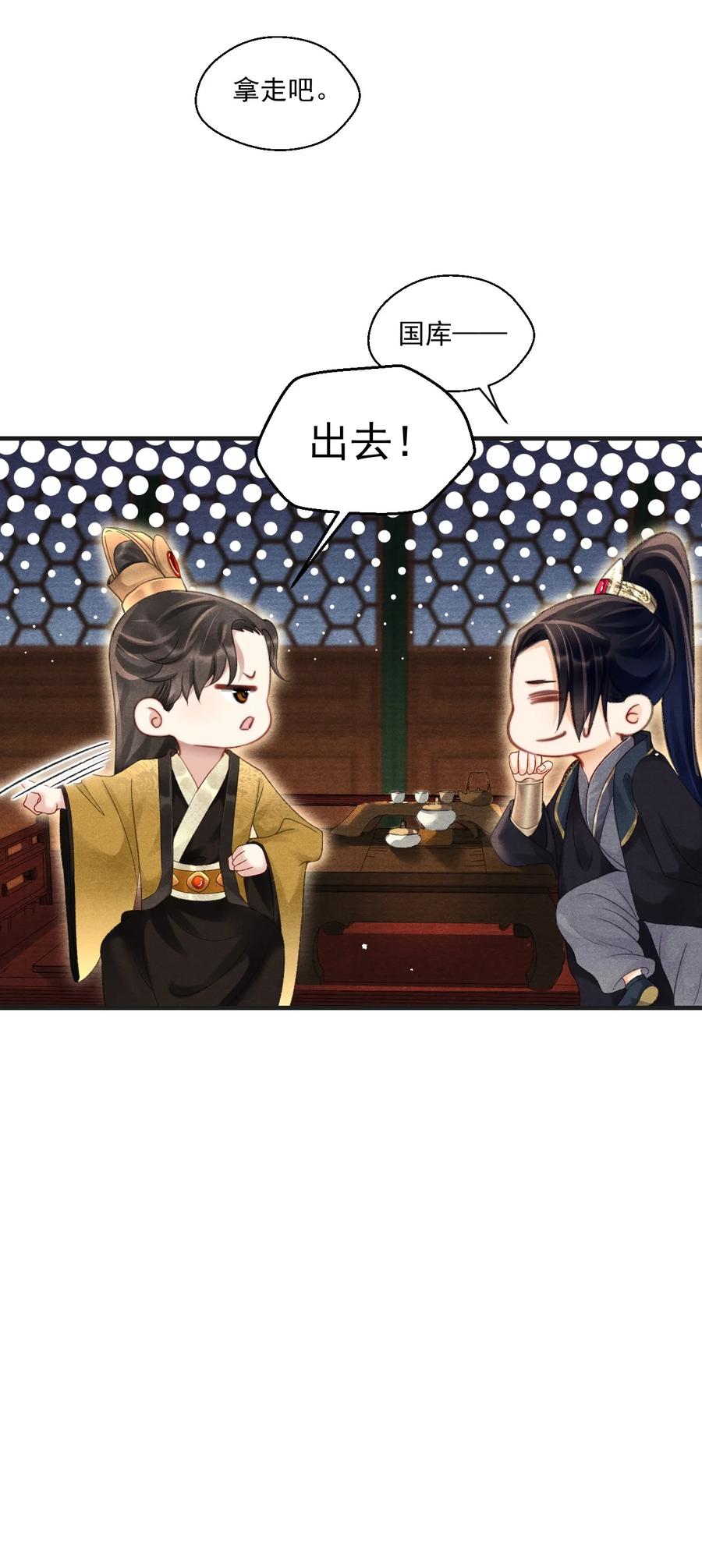 064 皇兄，我能进国库挑点东西吗-第64话