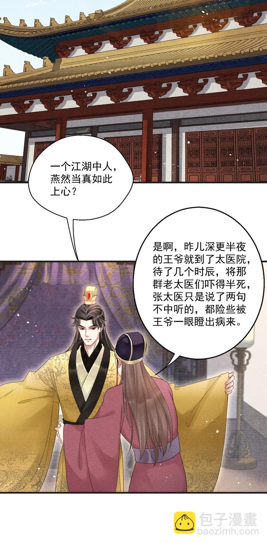 067 王爷心疼了！-第68话