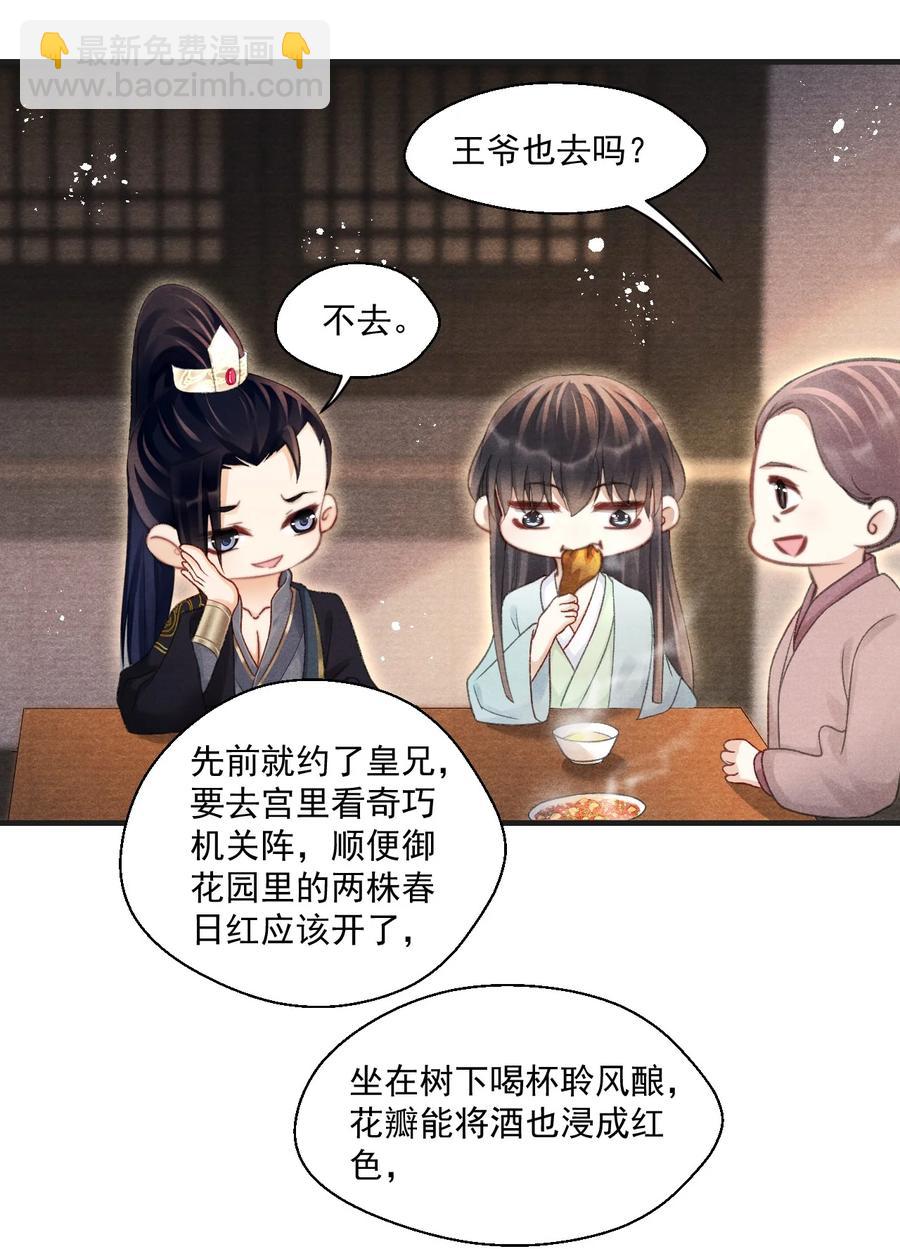 067 王爷心疼了！-第68话