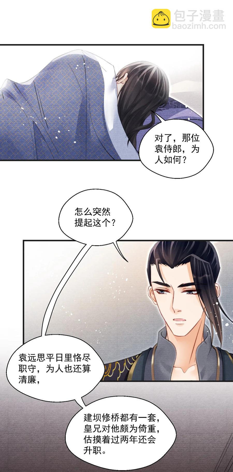 069 别说你是暗恋门主！-第70话