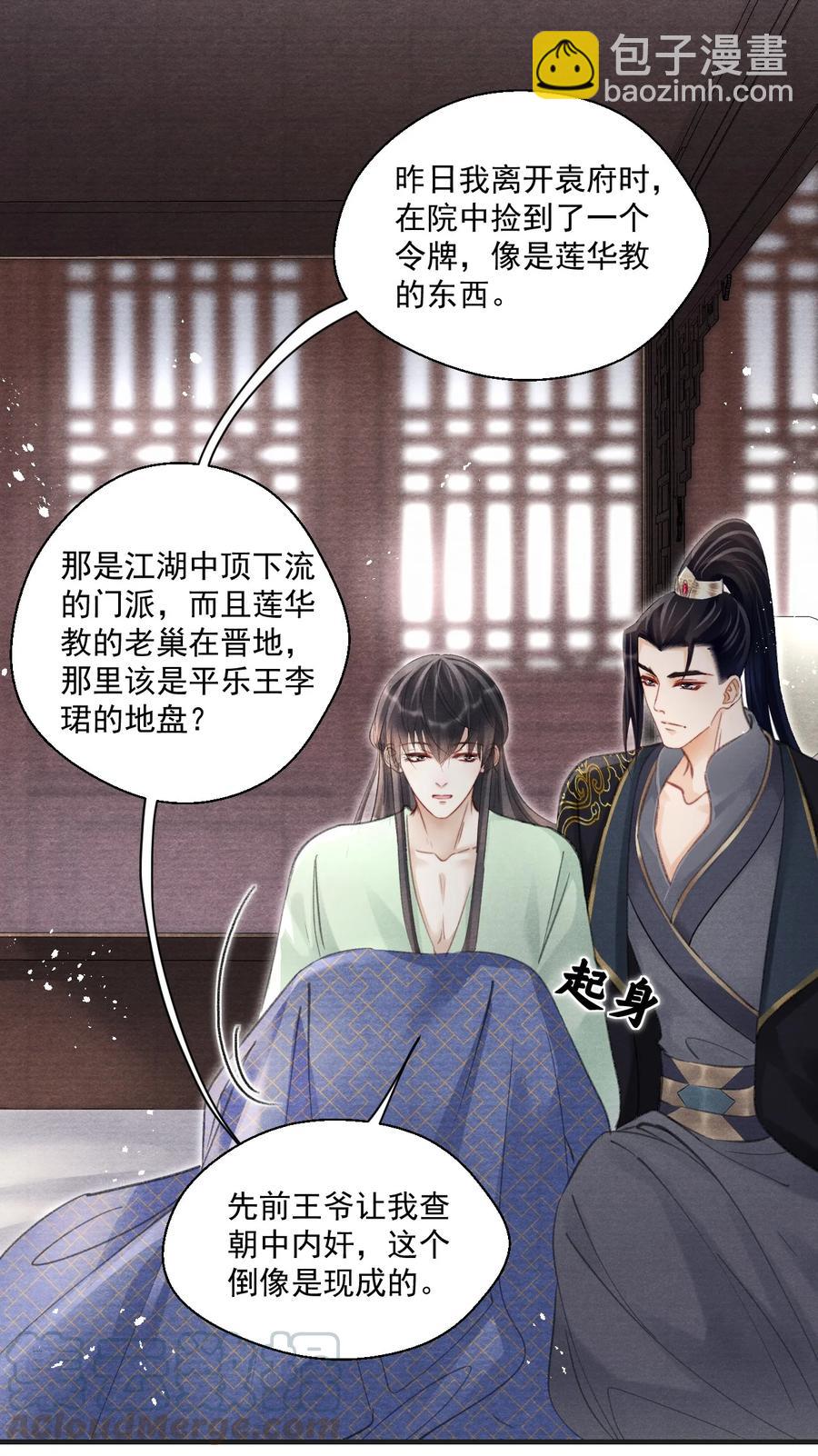 069 别说你是暗恋门主！-第70话