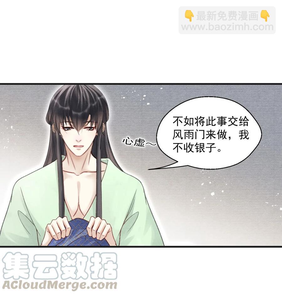 069 别说你是暗恋门主！-第70话