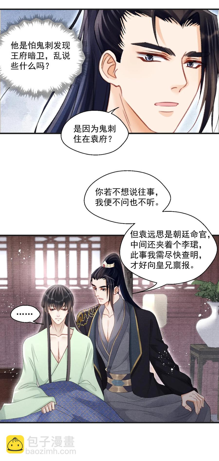 069 别说你是暗恋门主！-第70话