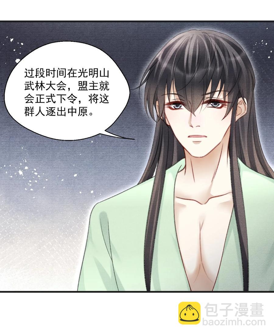 069 别说你是暗恋门主！-第70话