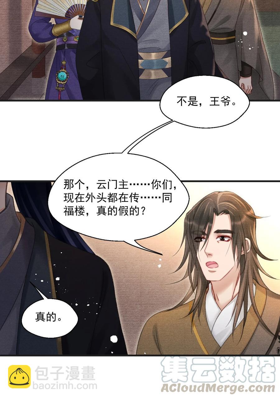 069 别说你是暗恋门主！-第70话