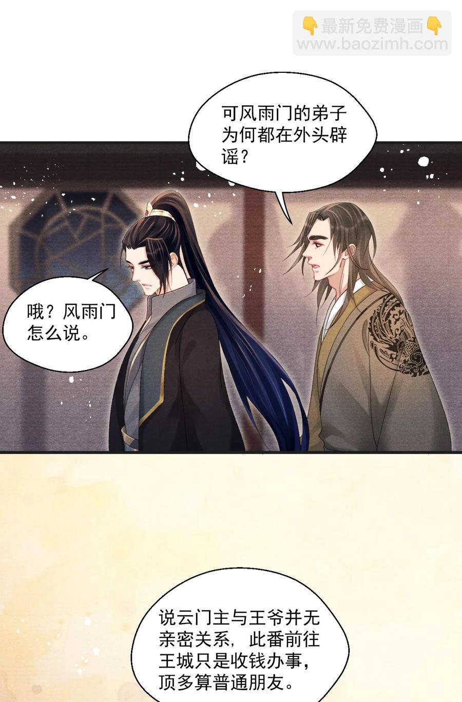 069 别说你是暗恋门主！-第70话