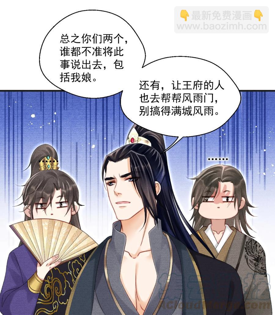 069 别说你是暗恋门主！-第70话