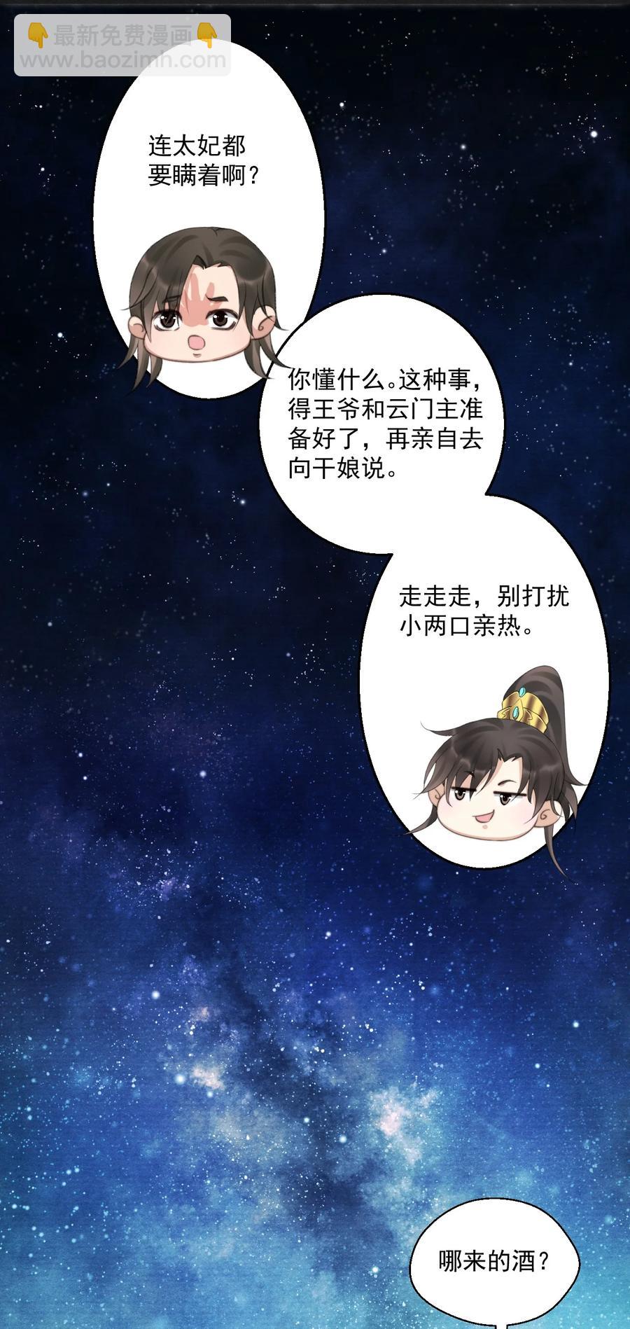 069 别说你是暗恋门主！-第70话
