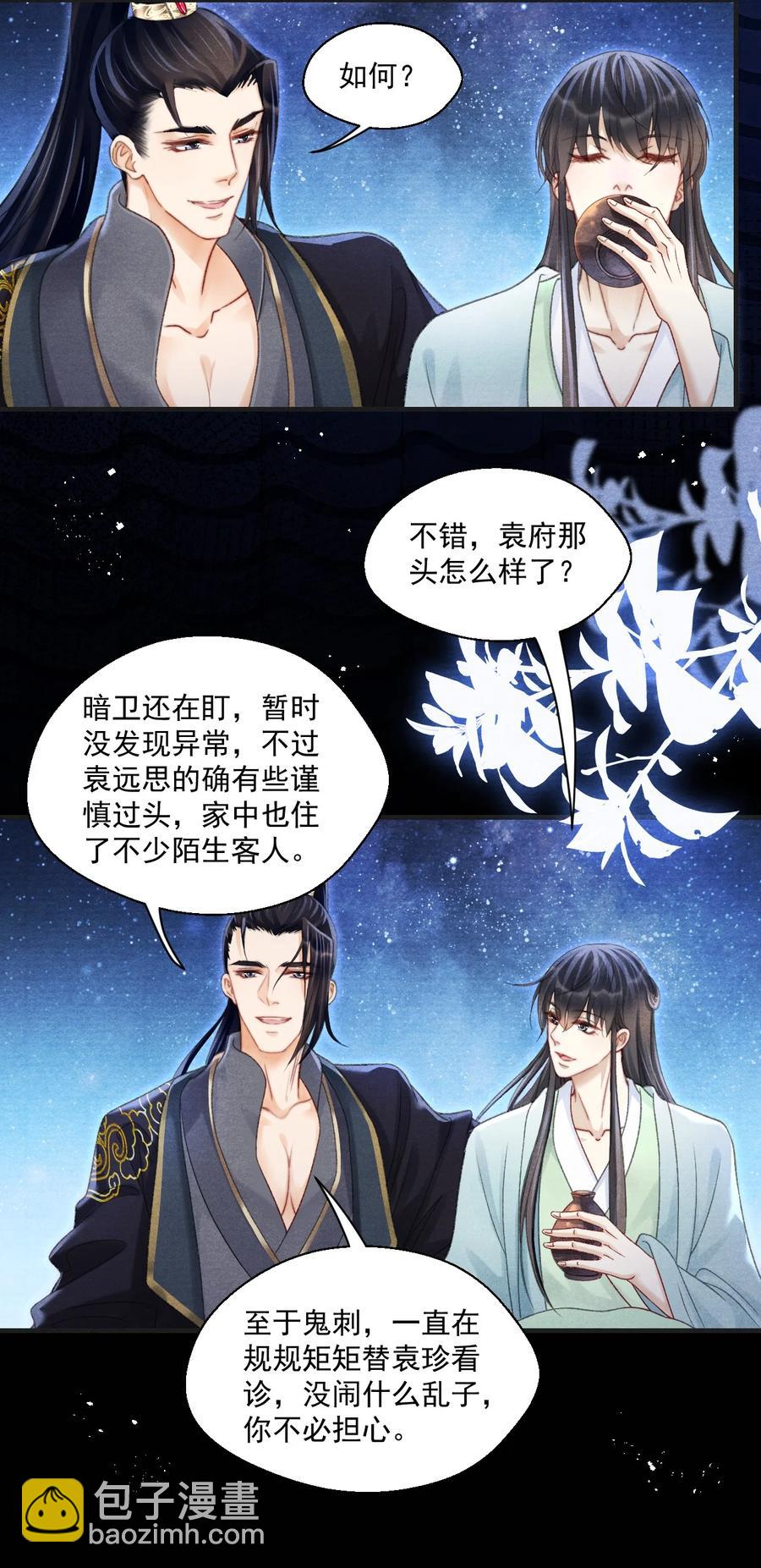 069 别说你是暗恋门主！-第70话