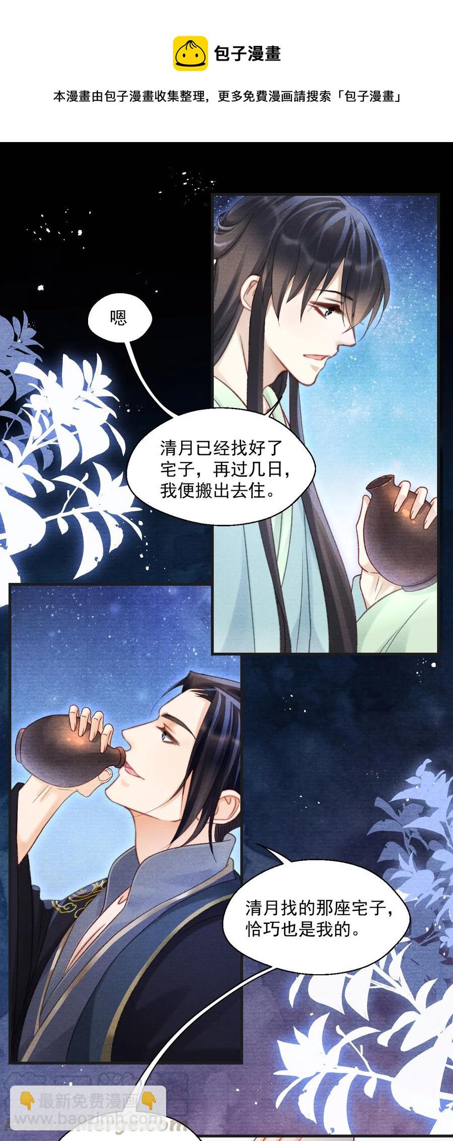 069 别说你是暗恋门主！-第70话