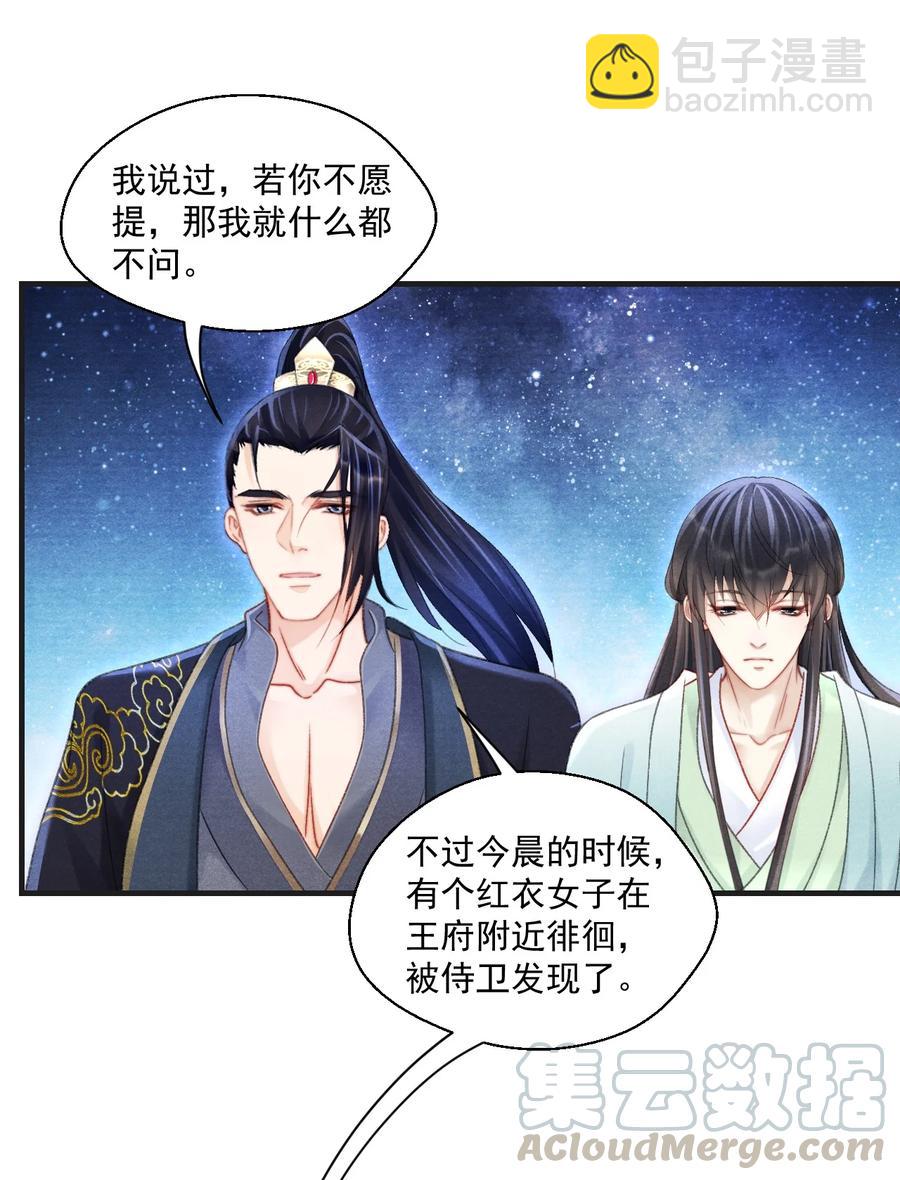 069 别说你是暗恋门主！-第70话