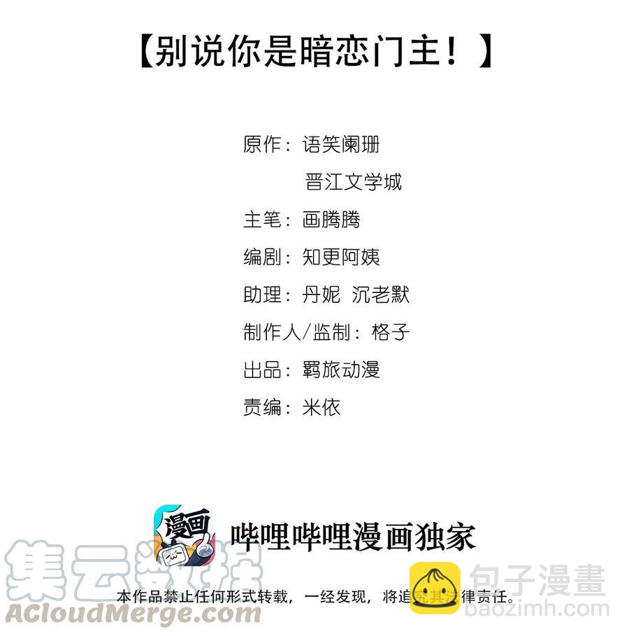 069 别说你是暗恋门主！-第70话