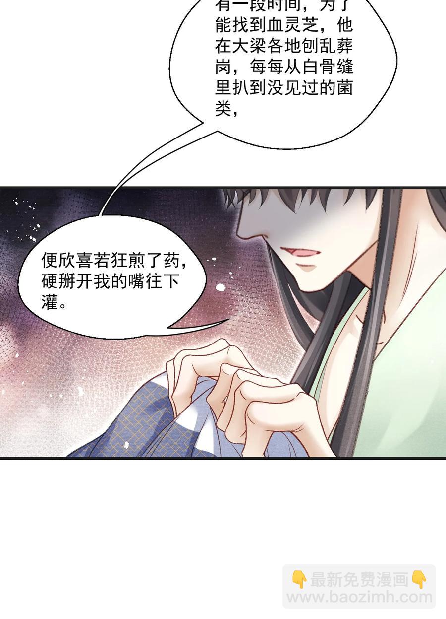 069 别说你是暗恋门主！-第70话