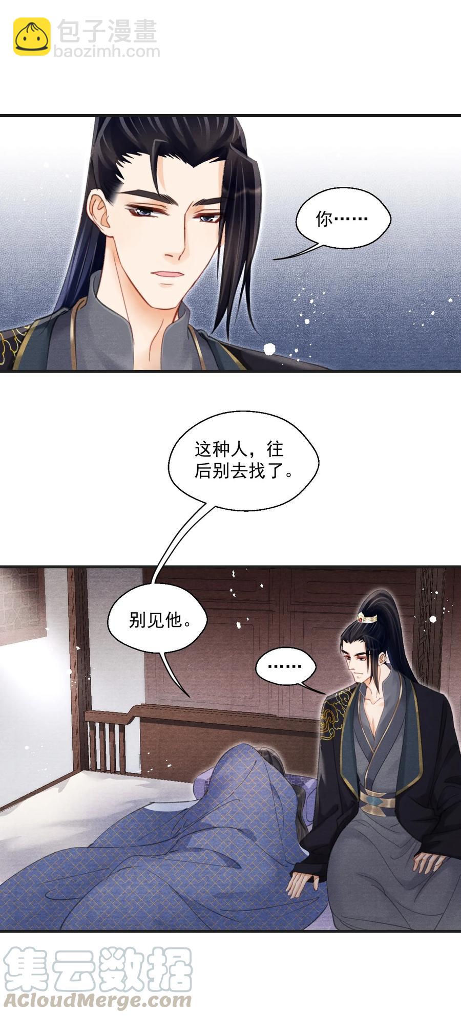 069 别说你是暗恋门主！-第70话