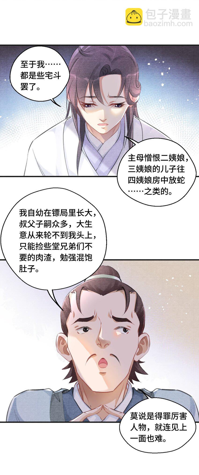 008 我只是个生意人-第8话