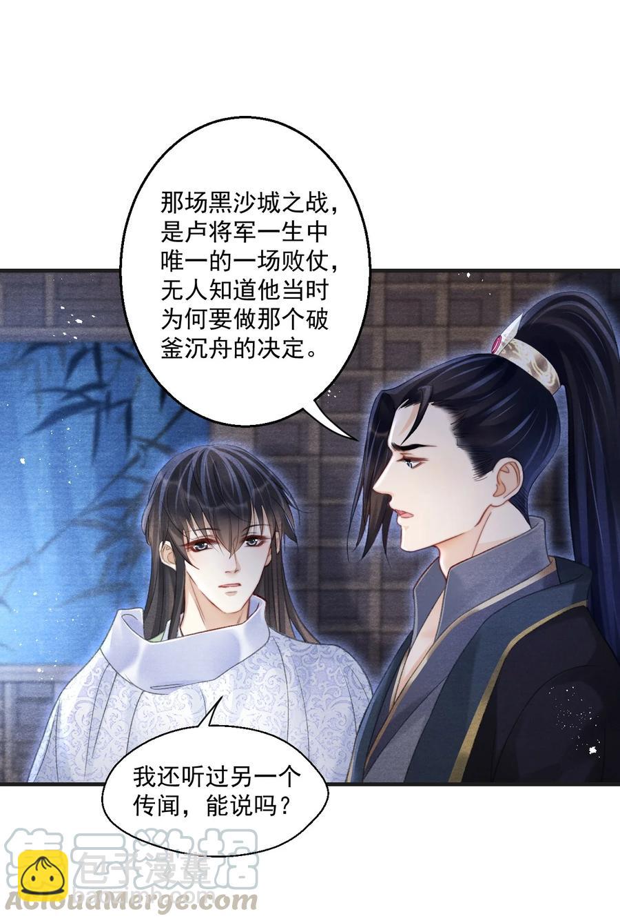 071 万一看到更不该看的-第72话