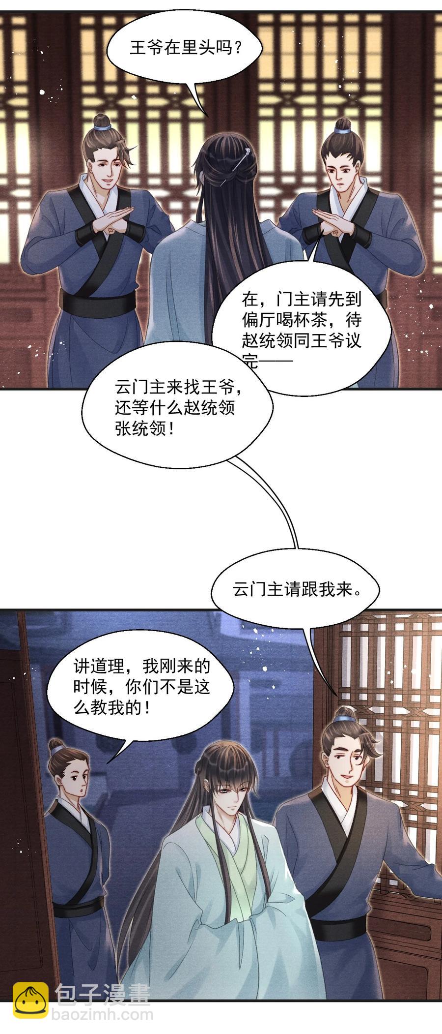 071 万一看到更不该看的-第72话