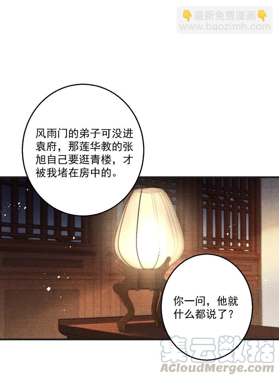 071 万一看到更不该看的-第72话