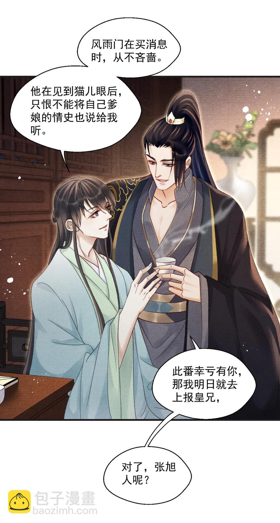 071 万一看到更不该看的-第72话