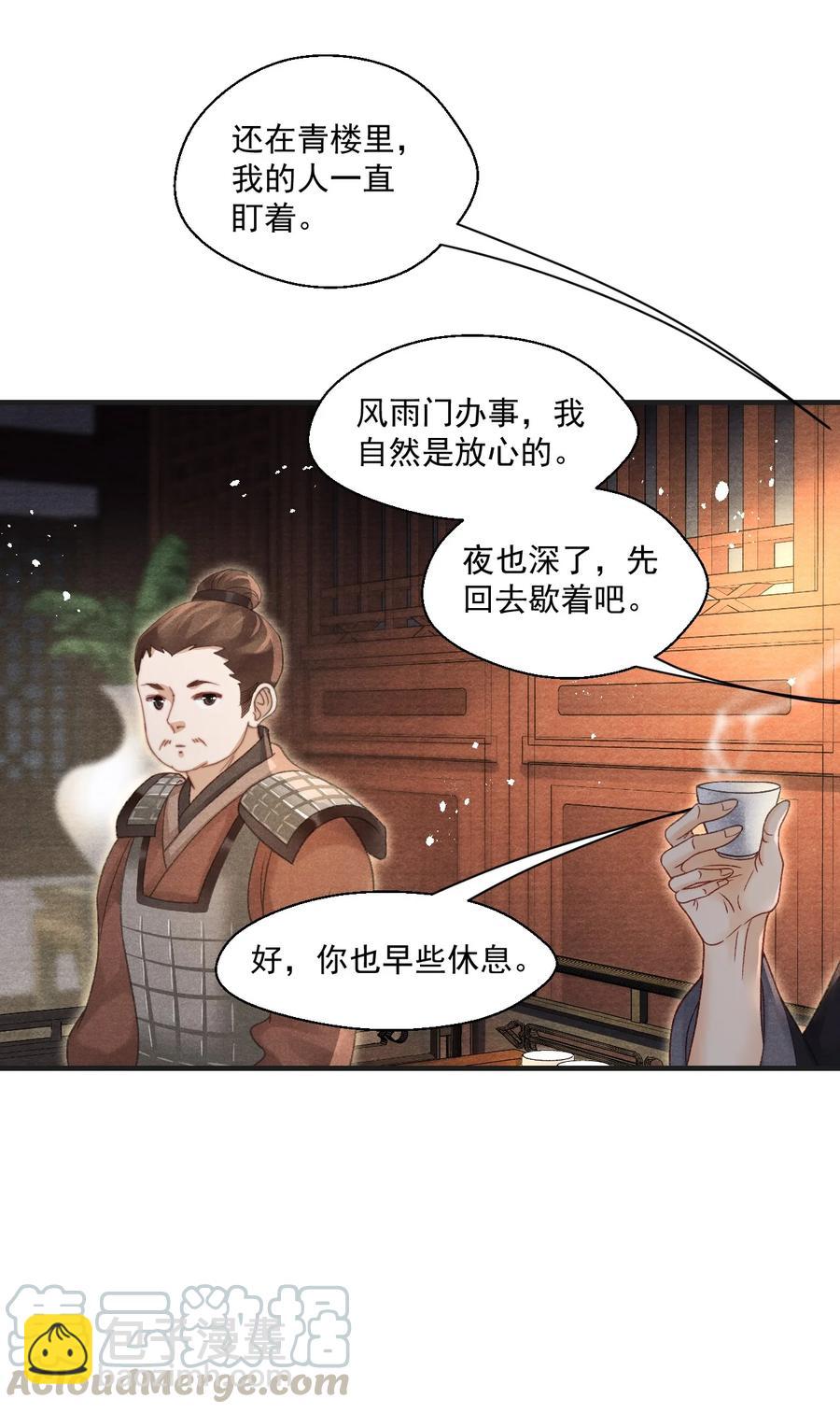 071 万一看到更不该看的-第72话