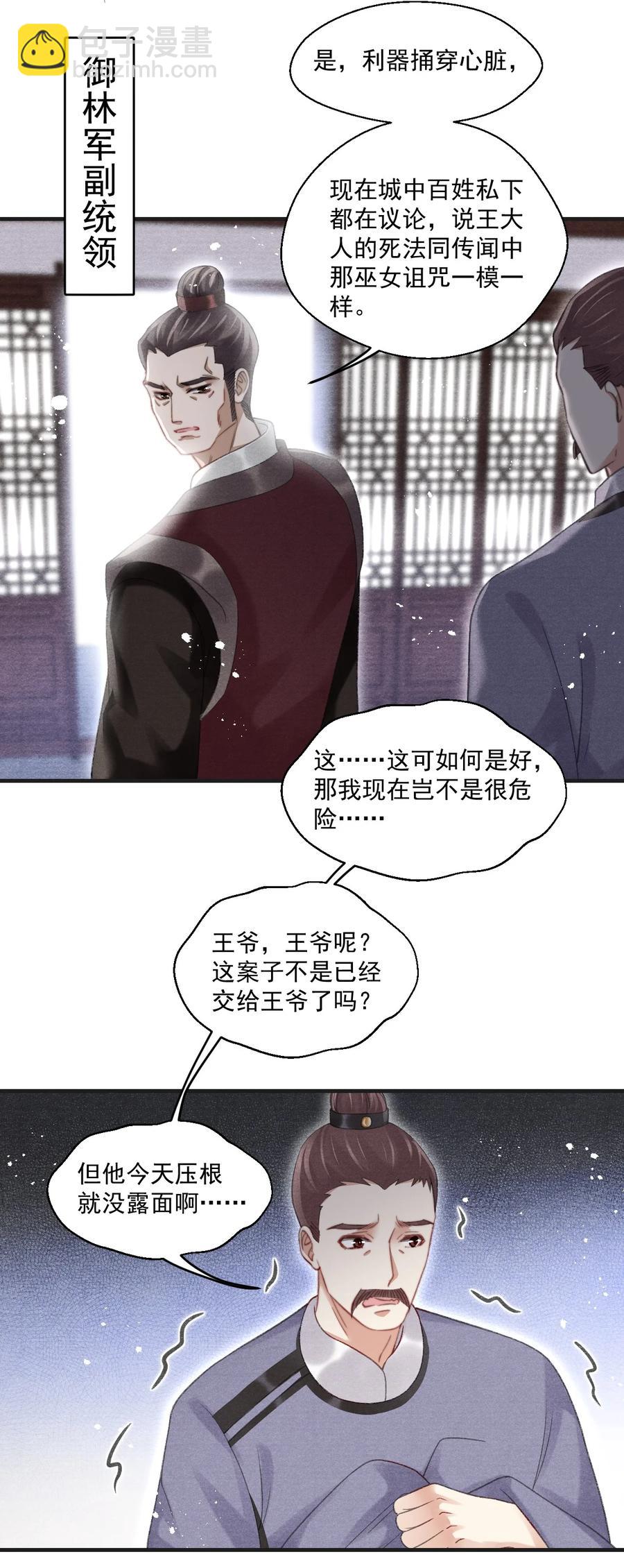 073 胖貂不去，更胖的貂不来-第74话