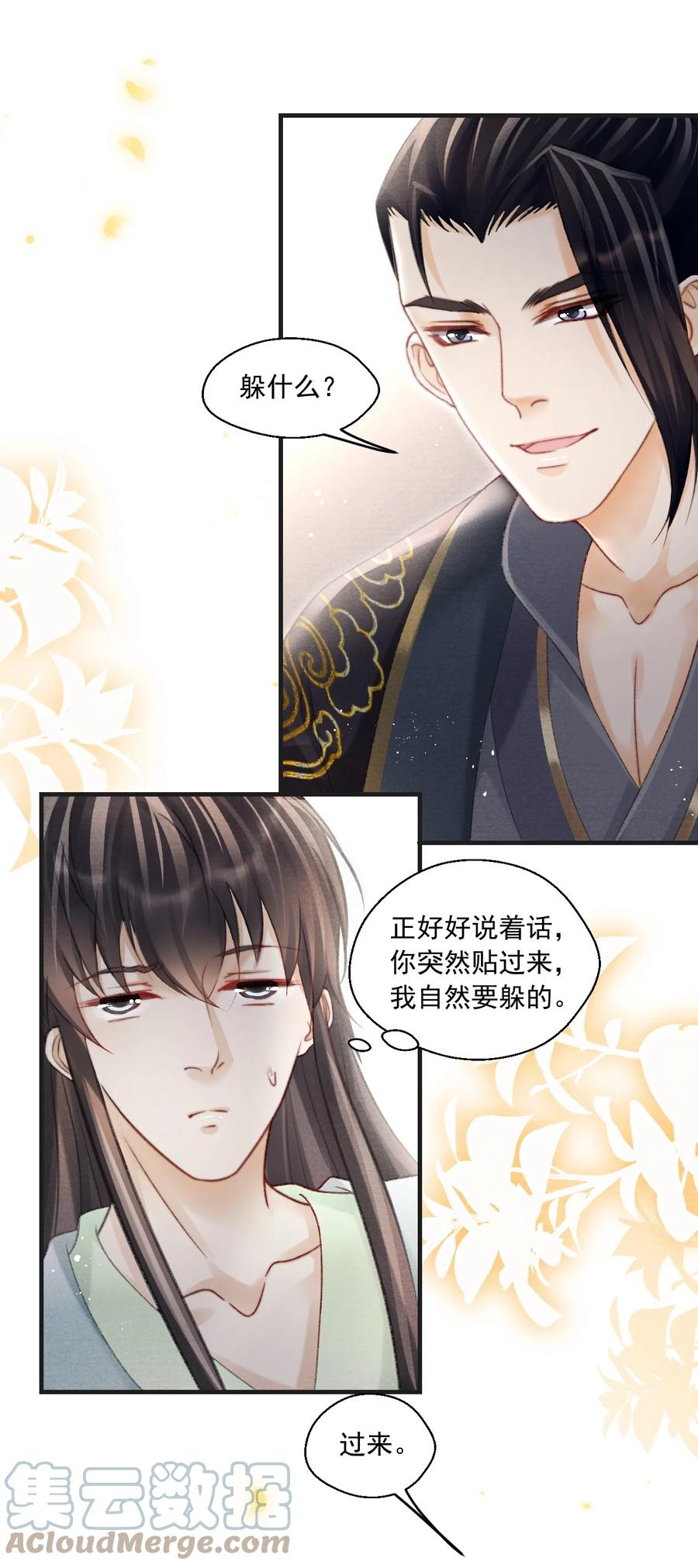 075 你躲什么？-第76话