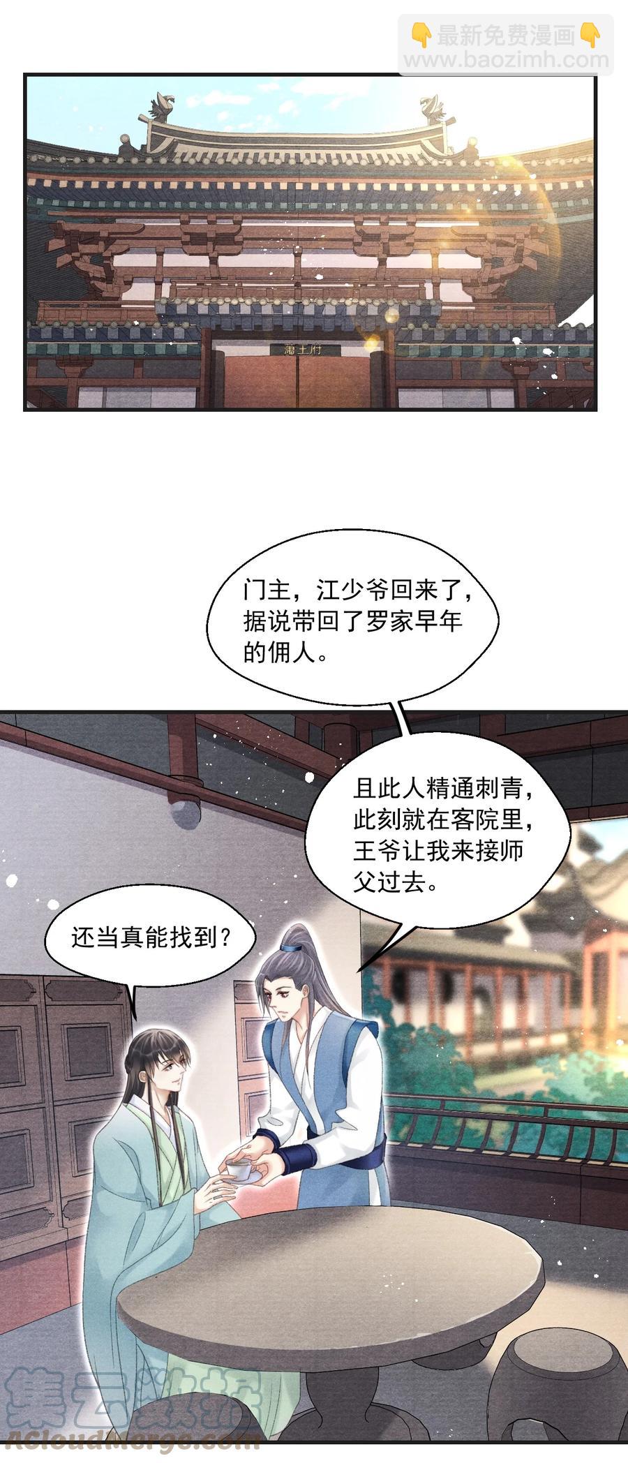079 痣能解开孜川密图吗？-第80话