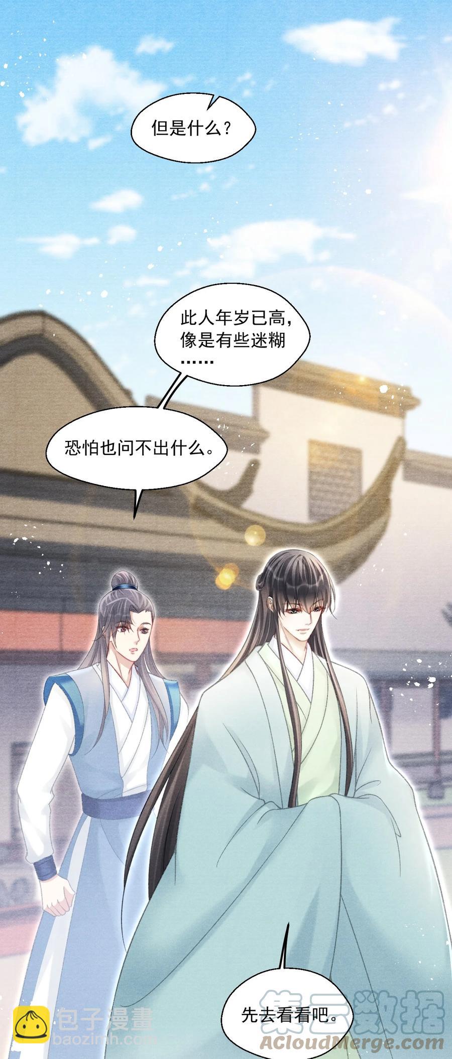 079 痣能解开孜川密图吗？-第80话