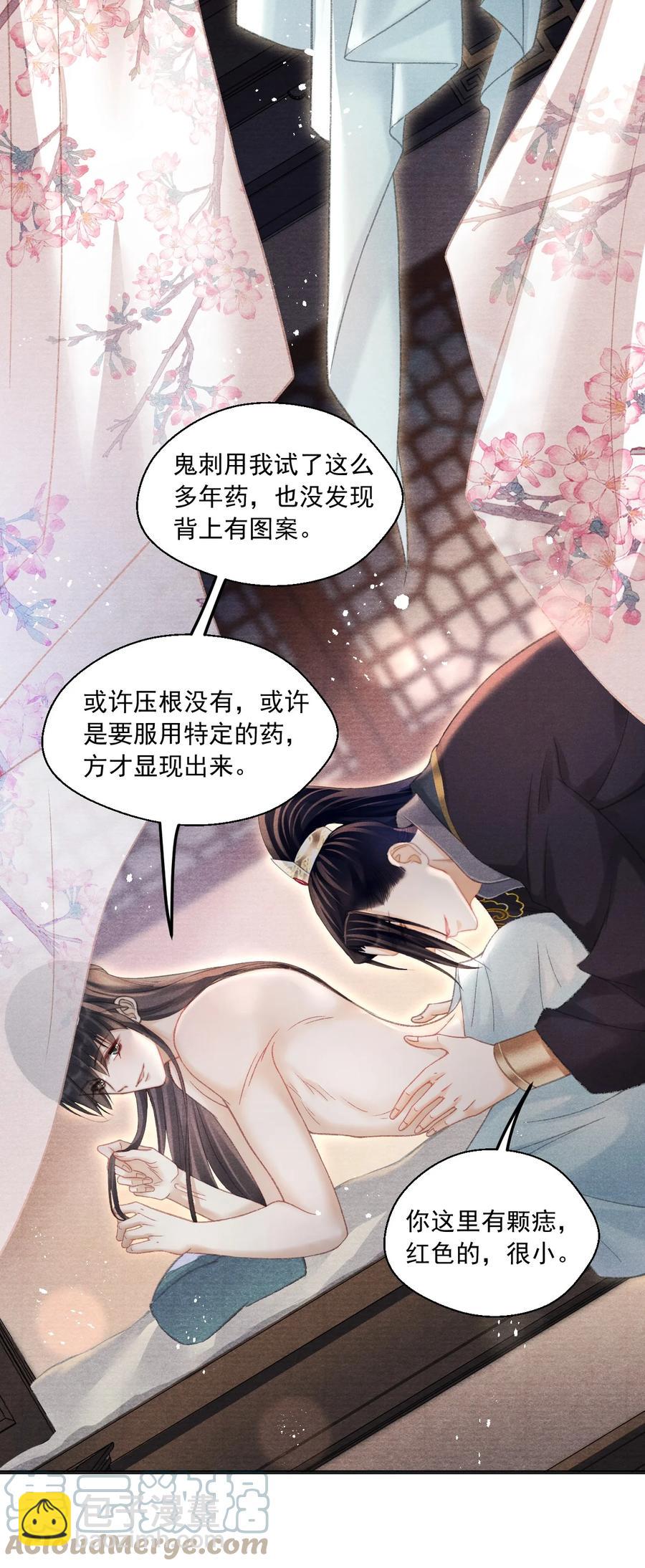 079 痣能解开孜川密图吗？-第80话