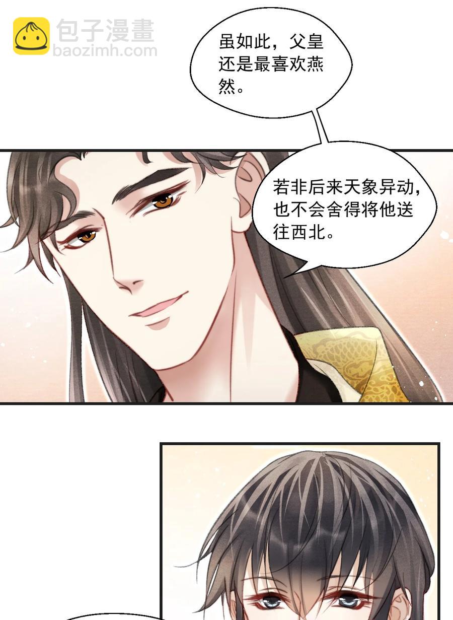 080 王爷舍不得了吗？-第82话